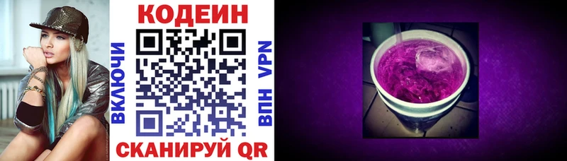 Codein Purple Drank  где продают наркотики  Краснознаменск 