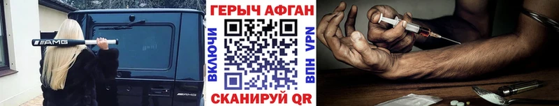 ГЕРОИН Афган Краснознаменск