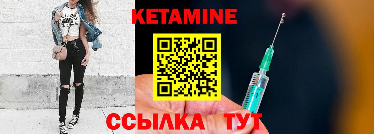 Кетамин VHQ Краснознаменск