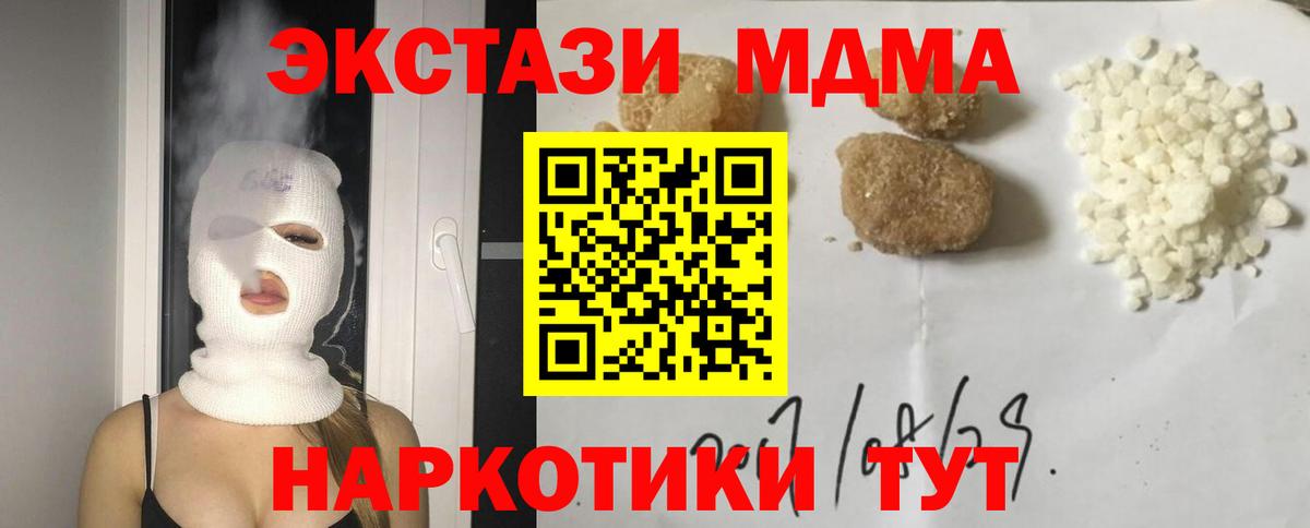 МДМА Molly  Вход с VPN  МДМА crystal  Краснознаменск 